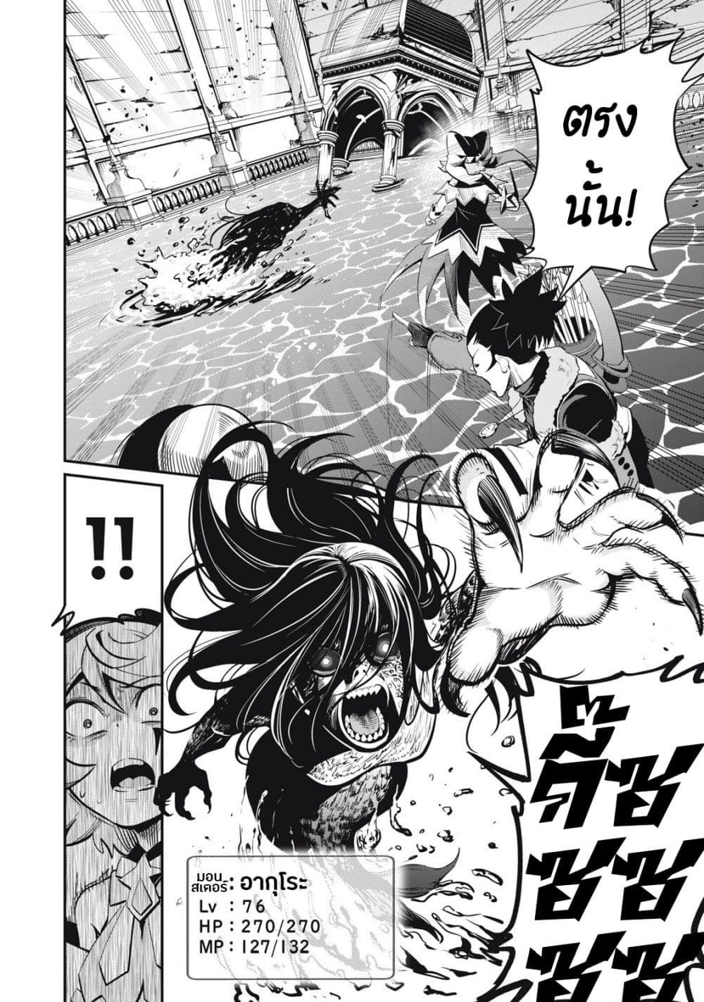 Tsuihou Sareta Tenshou Juu Kishi wa game Chishiki de Musou Suru ตอนที่ 94 13