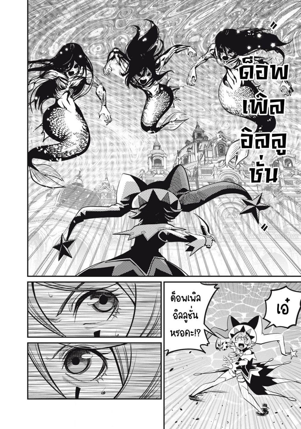 Tsuihou Sareta Tenshou Juu Kishi wa game Chishiki de Musou Suru ตอนที่ 95 7