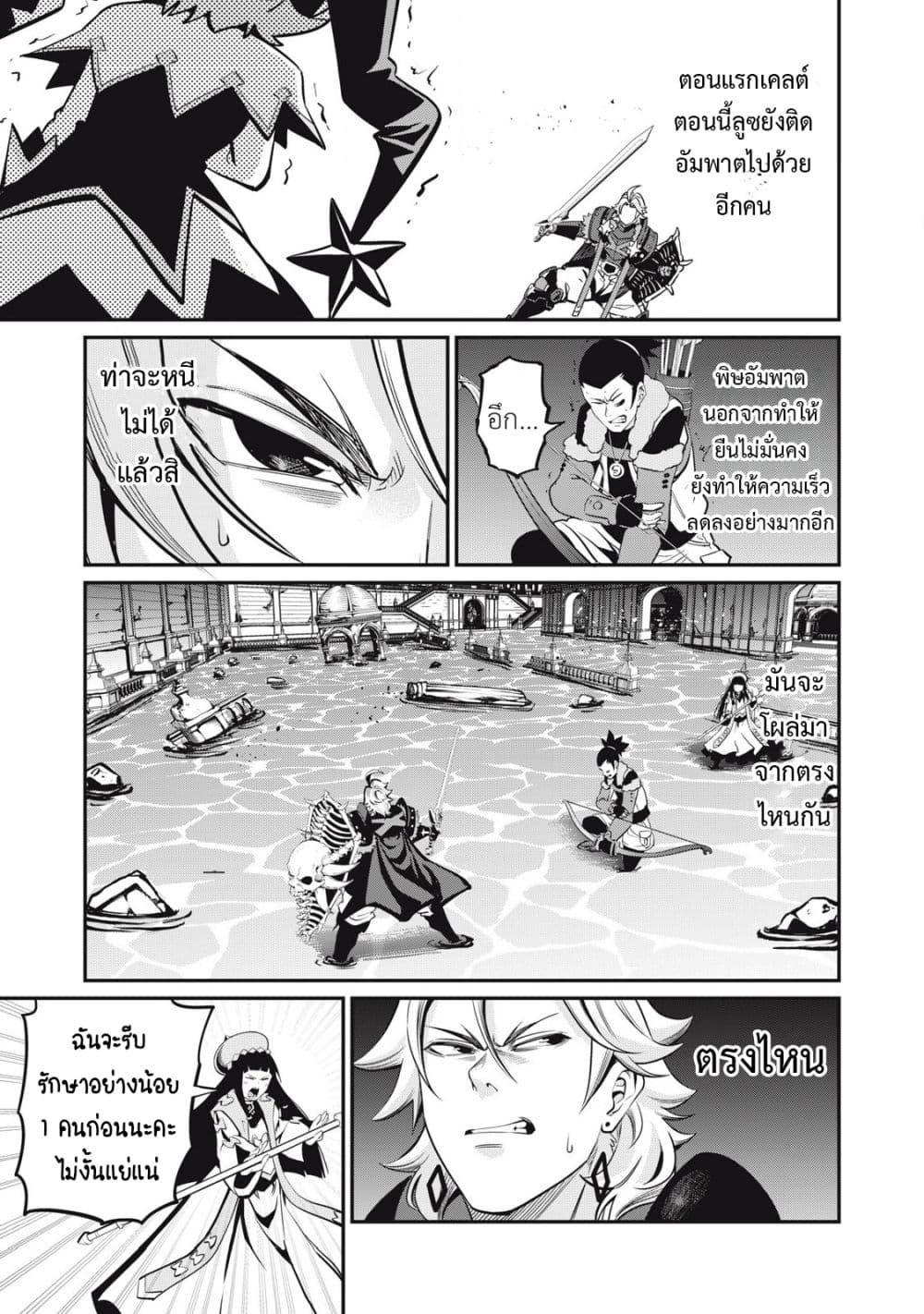 Tsuihou Sareta Tenshou Juu Kishi wa game Chishiki de Musou Suru ตอนที่ 95 10