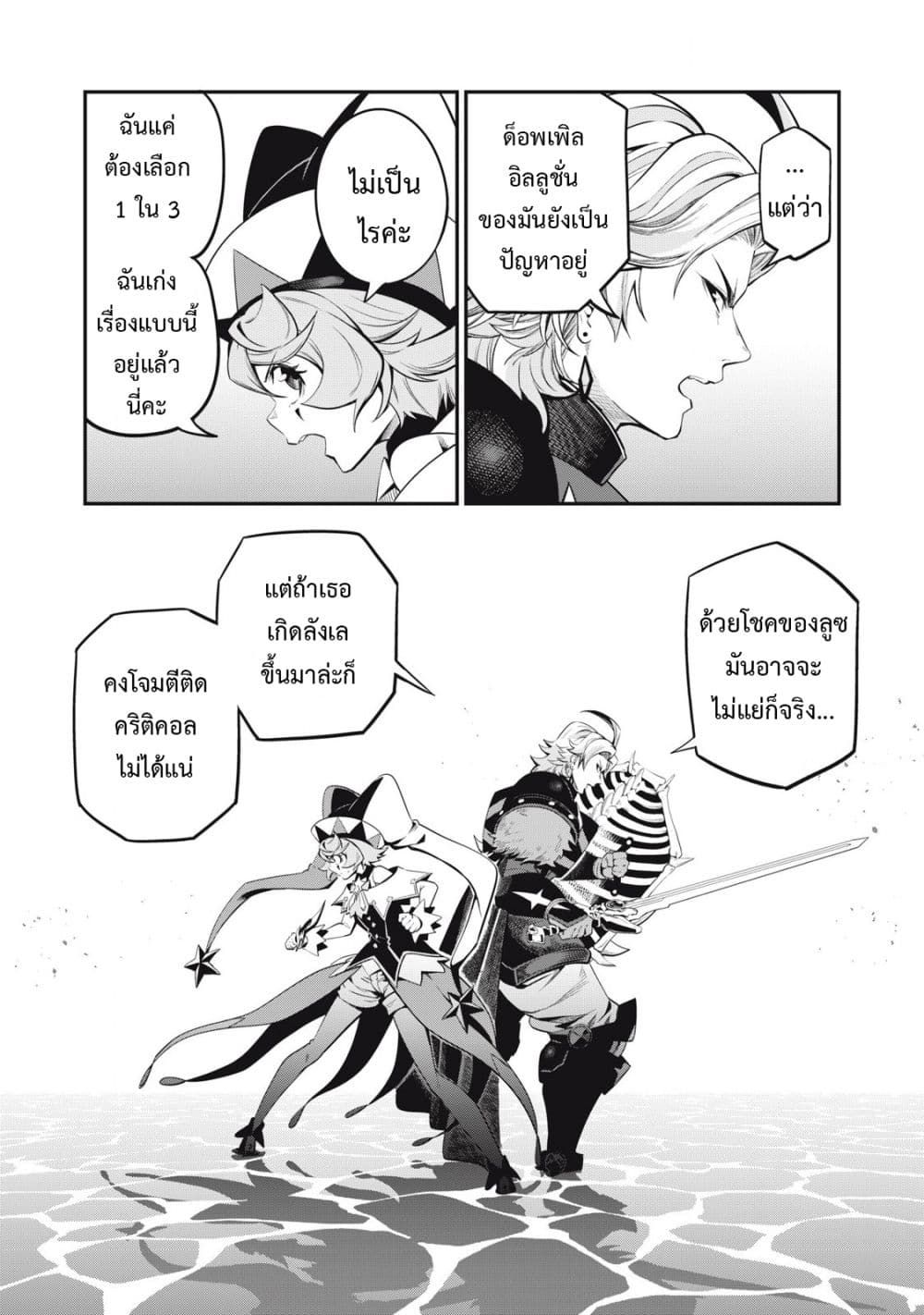 Tsuihou Sareta Tenshou Juu Kishi wa game Chishiki de Musou Suru ตอนที่ 96 9
