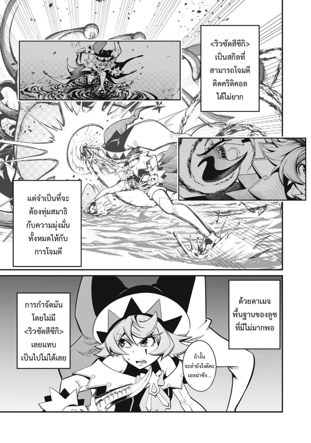 Tsuihou Sareta Tenshou Juu Kishi wa game Chishiki de Musou Suru ตอนที่ 96 10