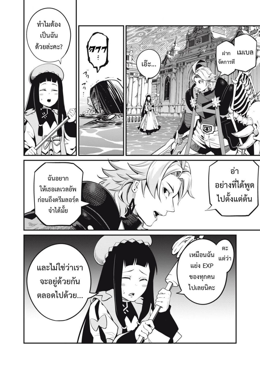 Tsuihou Sareta Tenshou Juu Kishi wa game Chishiki de Musou Suru ตอนที่ 97 3