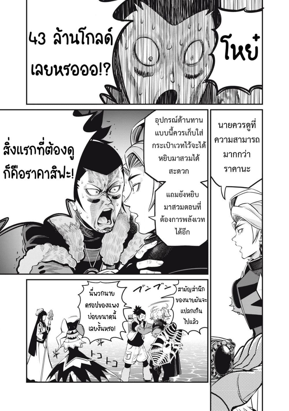 Tsuihou Sareta Tenshou Juu Kishi wa game Chishiki de Musou Suru ตอนที่ 97 10