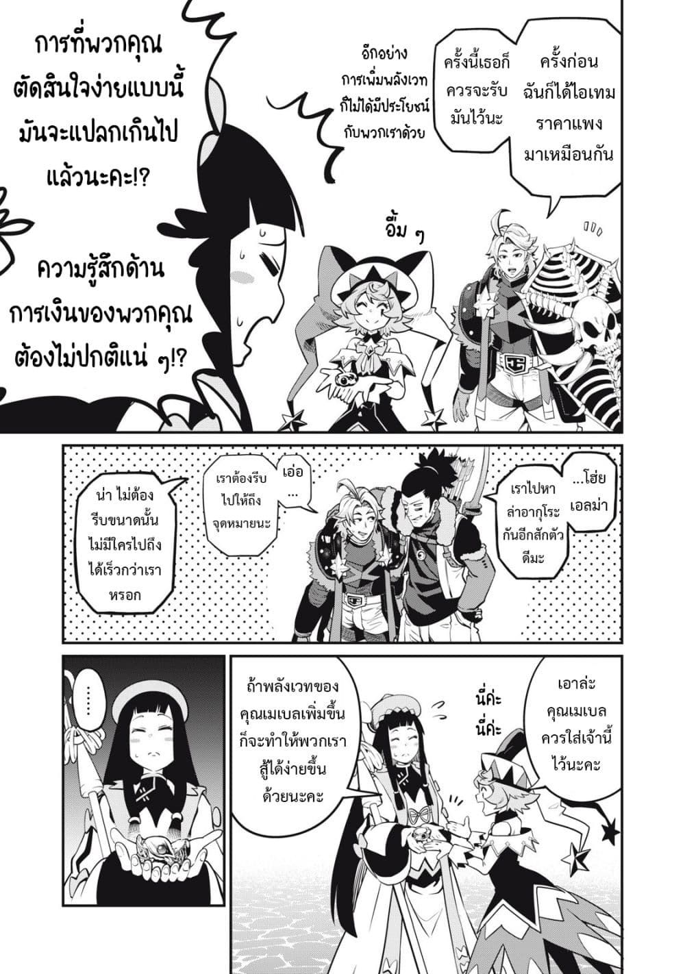 Tsuihou Sareta Tenshou Juu Kishi wa game Chishiki de Musou Suru ตอนที่ 97 12