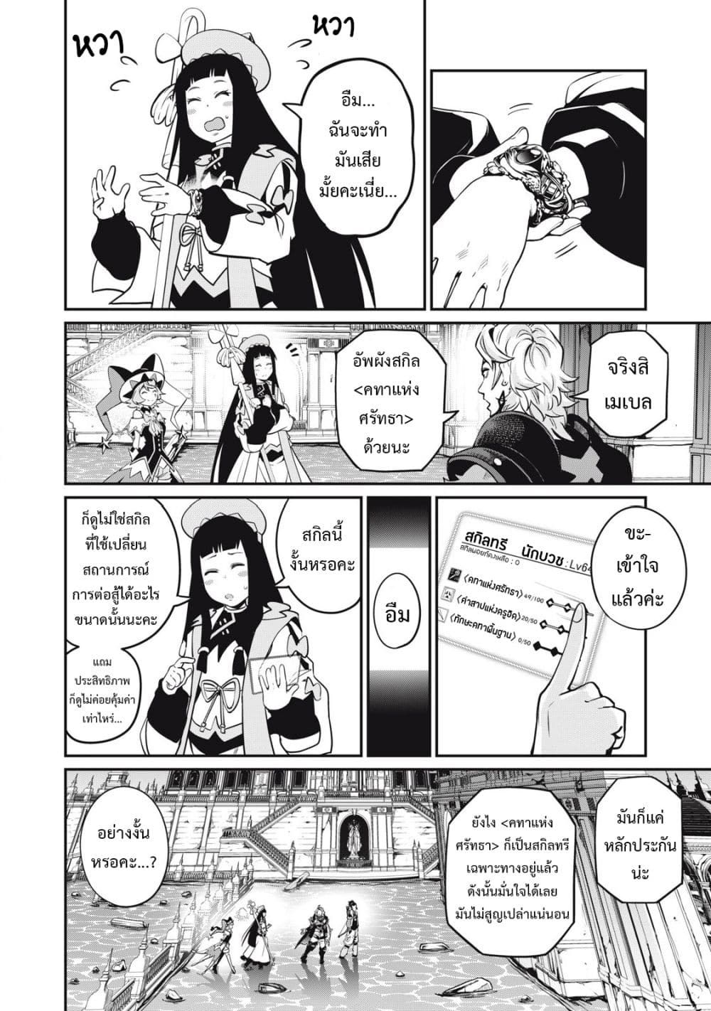 Tsuihou Sareta Tenshou Juu Kishi wa game Chishiki de Musou Suru ตอนที่ 97 13