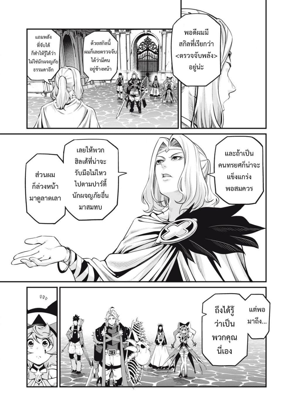 Tsuihou Sareta Tenshou Juu Kishi wa game Chishiki de Musou Suru ตอนที่ 98 7