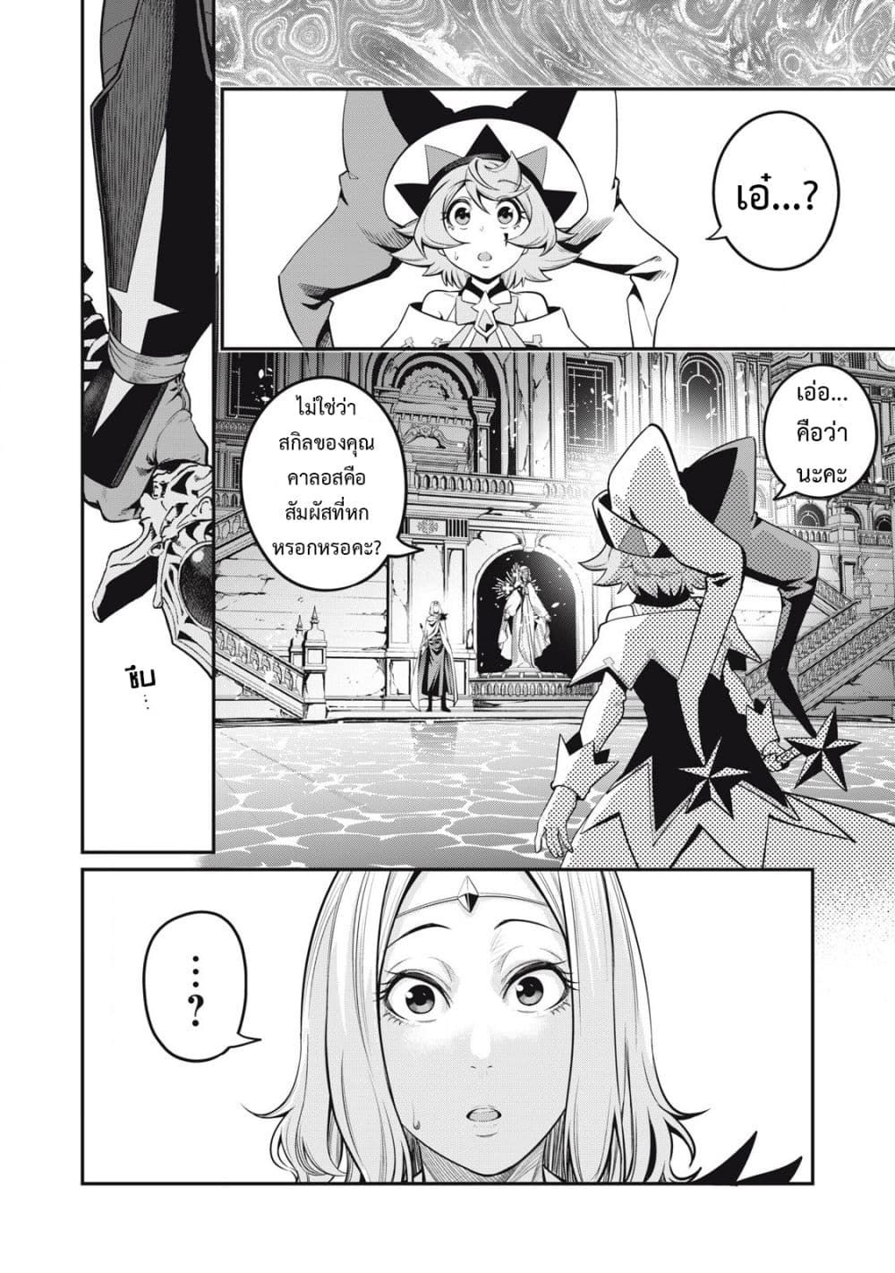 Tsuihou Sareta Tenshou Juu Kishi wa game Chishiki de Musou Suru ตอนที่ 98 8