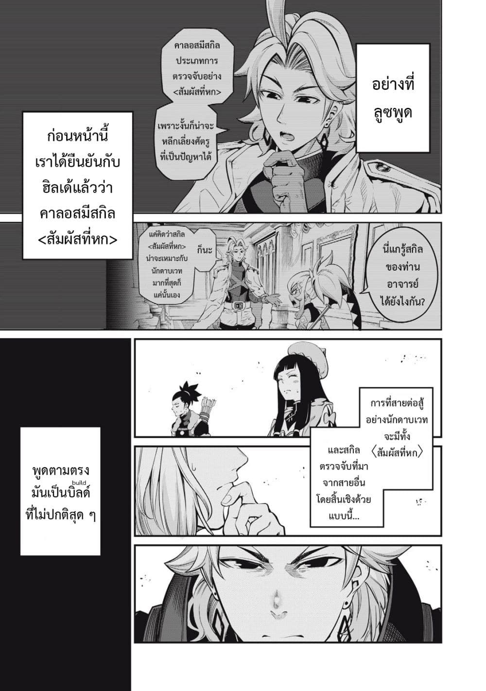 Tsuihou Sareta Tenshou Juu Kishi wa game Chishiki de Musou Suru ตอนที่ 98 9