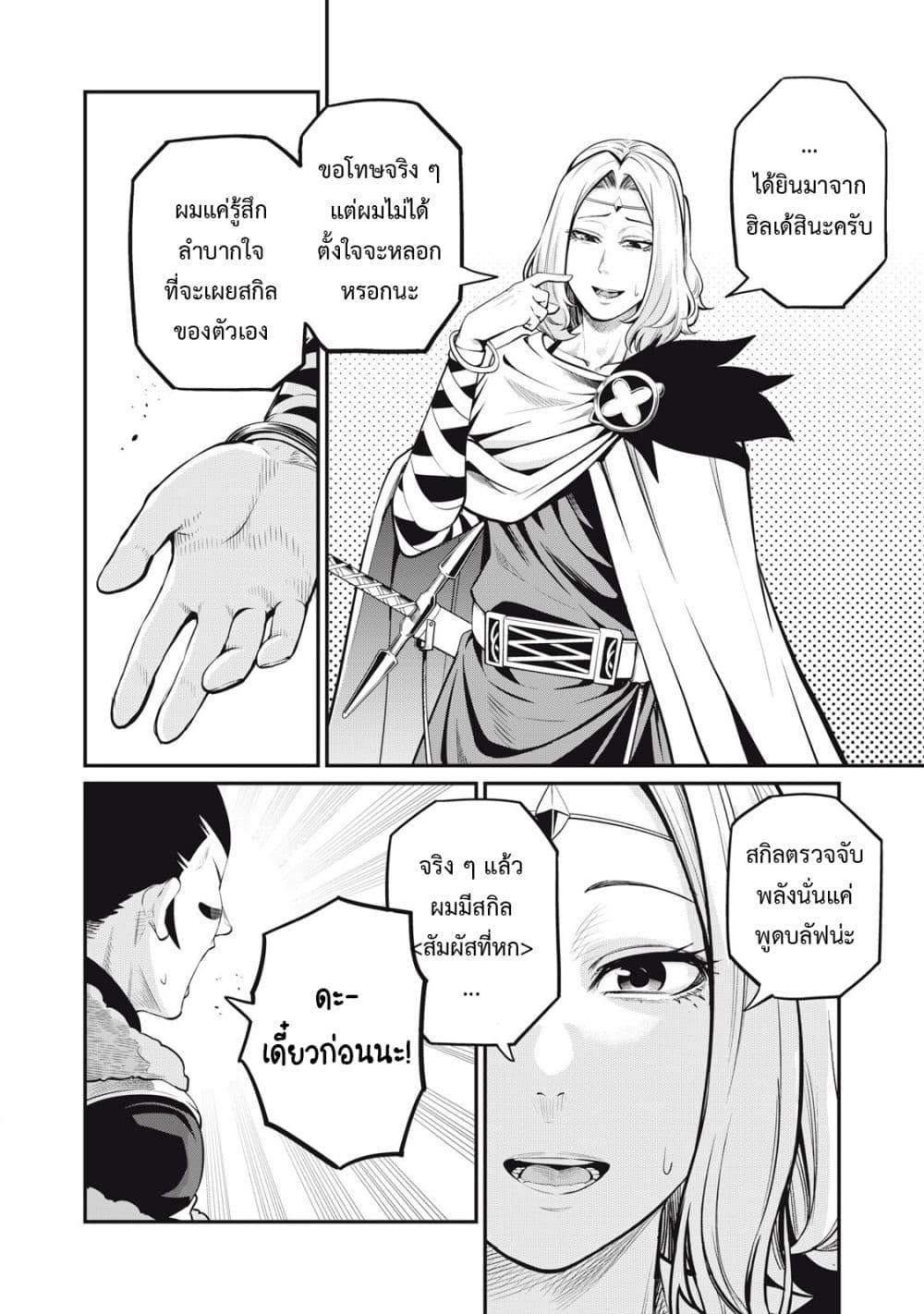 Tsuihou Sareta Tenshou Juu Kishi wa game Chishiki de Musou Suru ตอนที่ 98 10