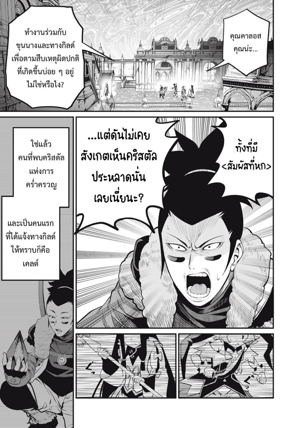 Tsuihou Sareta Tenshou Juu Kishi wa game Chishiki de Musou Suru ตอนที่ 98 11
