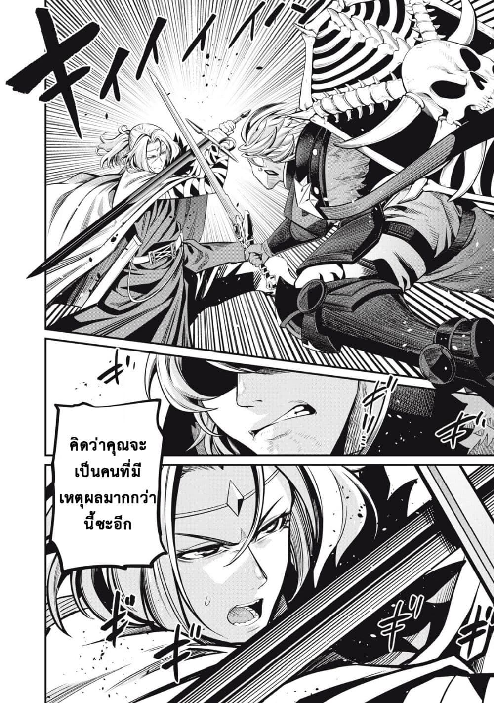 Tsuihou Sareta Tenshou Juu Kishi wa game Chishiki de Musou Suru ตอนที่ 98 14