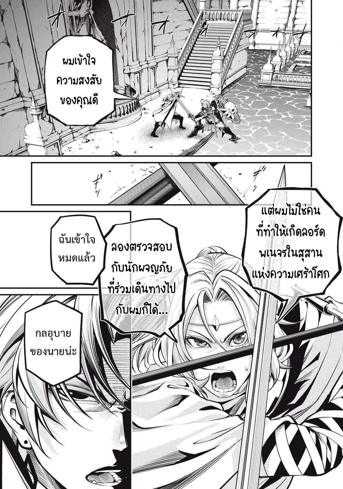 Tsuihou Sareta Tenshou Juu Kishi wa game Chishiki de Musou Suru ตอนที่ 99 2