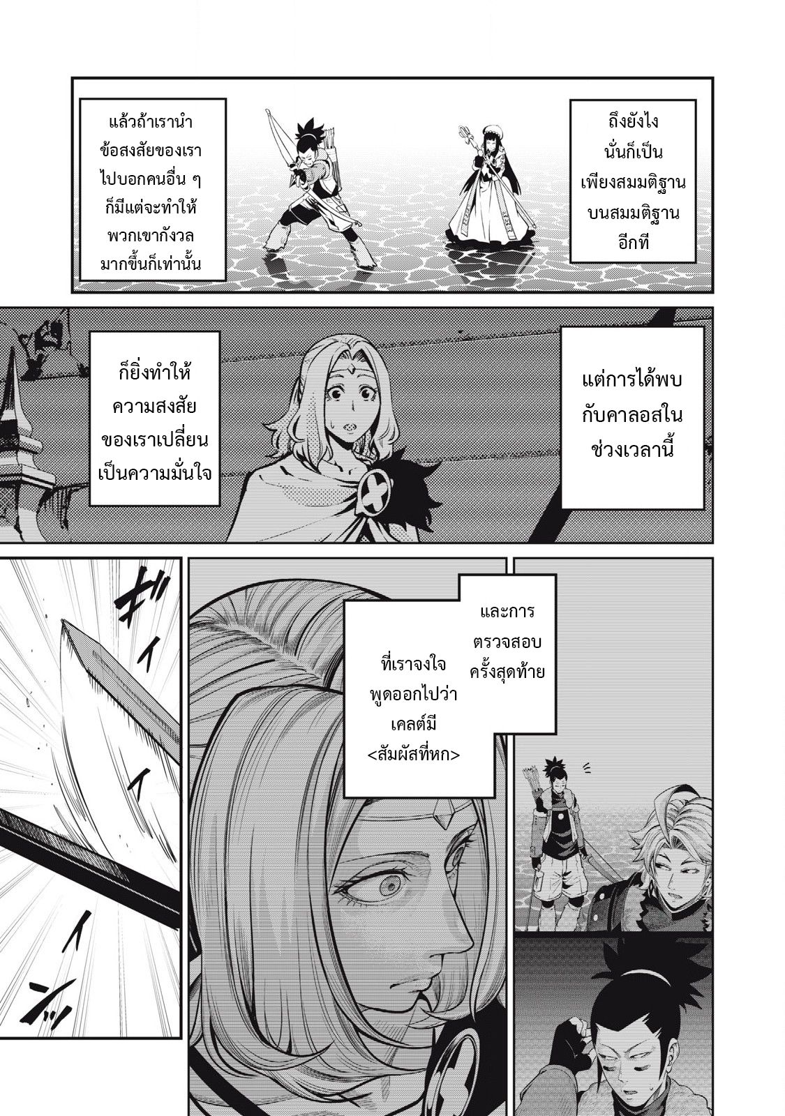 Tsuihou Sareta Tenshou Juu Kishi wa game Chishiki de Musou Suru ตอนที่ 99 6