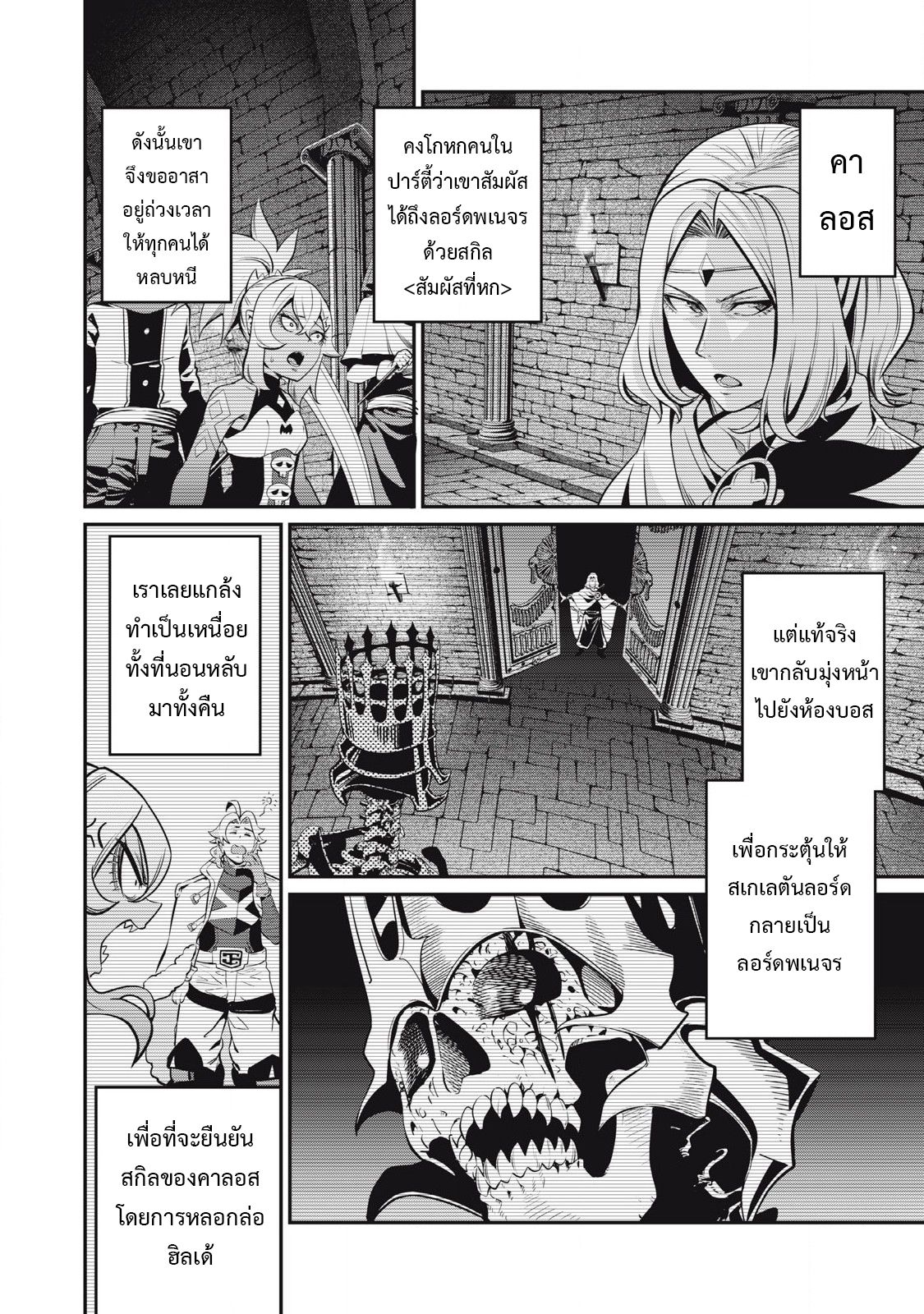 Tsuihou Sareta Tenshou Juu Kishi wa game Chishiki de Musou Suru ตอนที่ 99 5