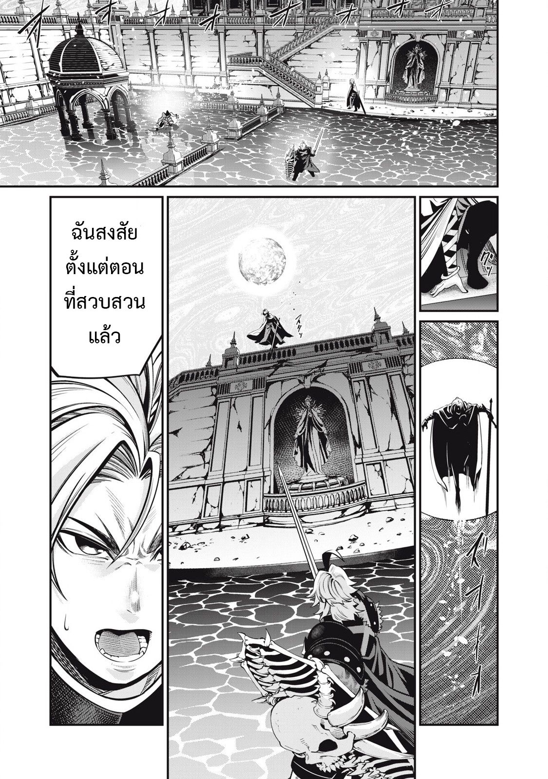 Tsuihou Sareta Tenshou Juu Kishi wa game Chishiki de Musou Suru ตอนที่ 99 11