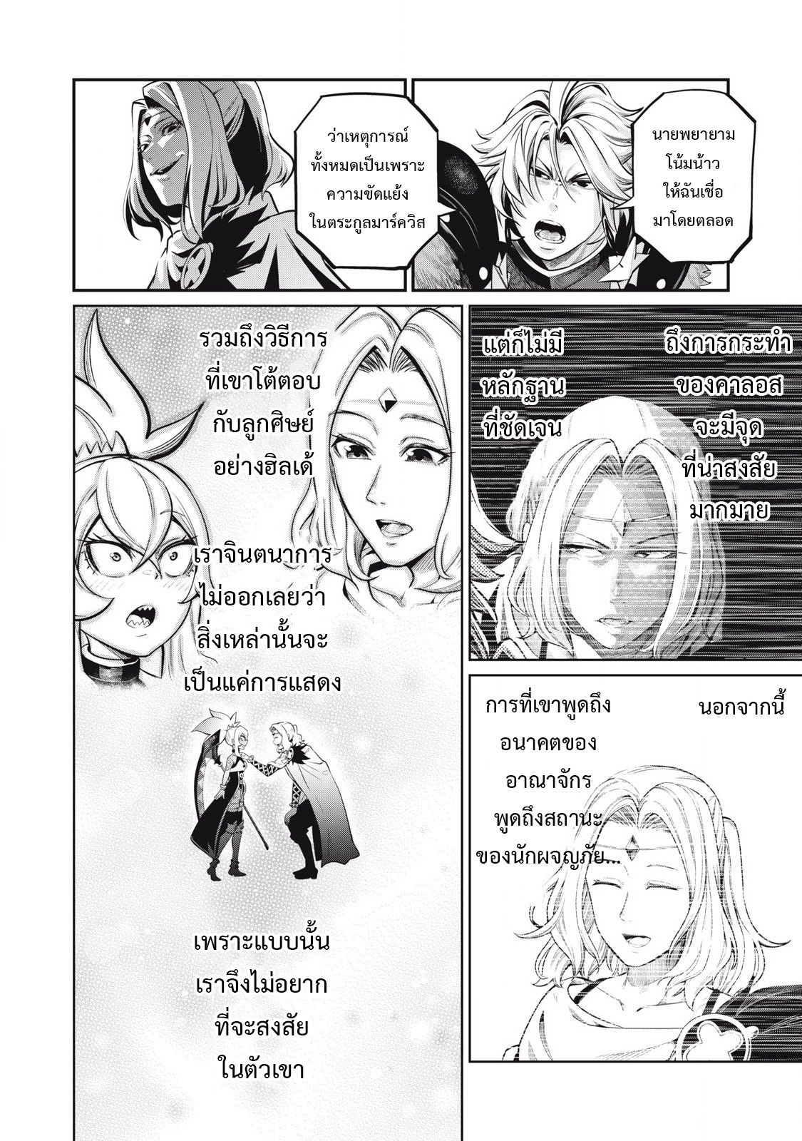 Tsuihou Sareta Tenshou Juu Kishi wa game Chishiki de Musou Suru ตอนที่ 99 12