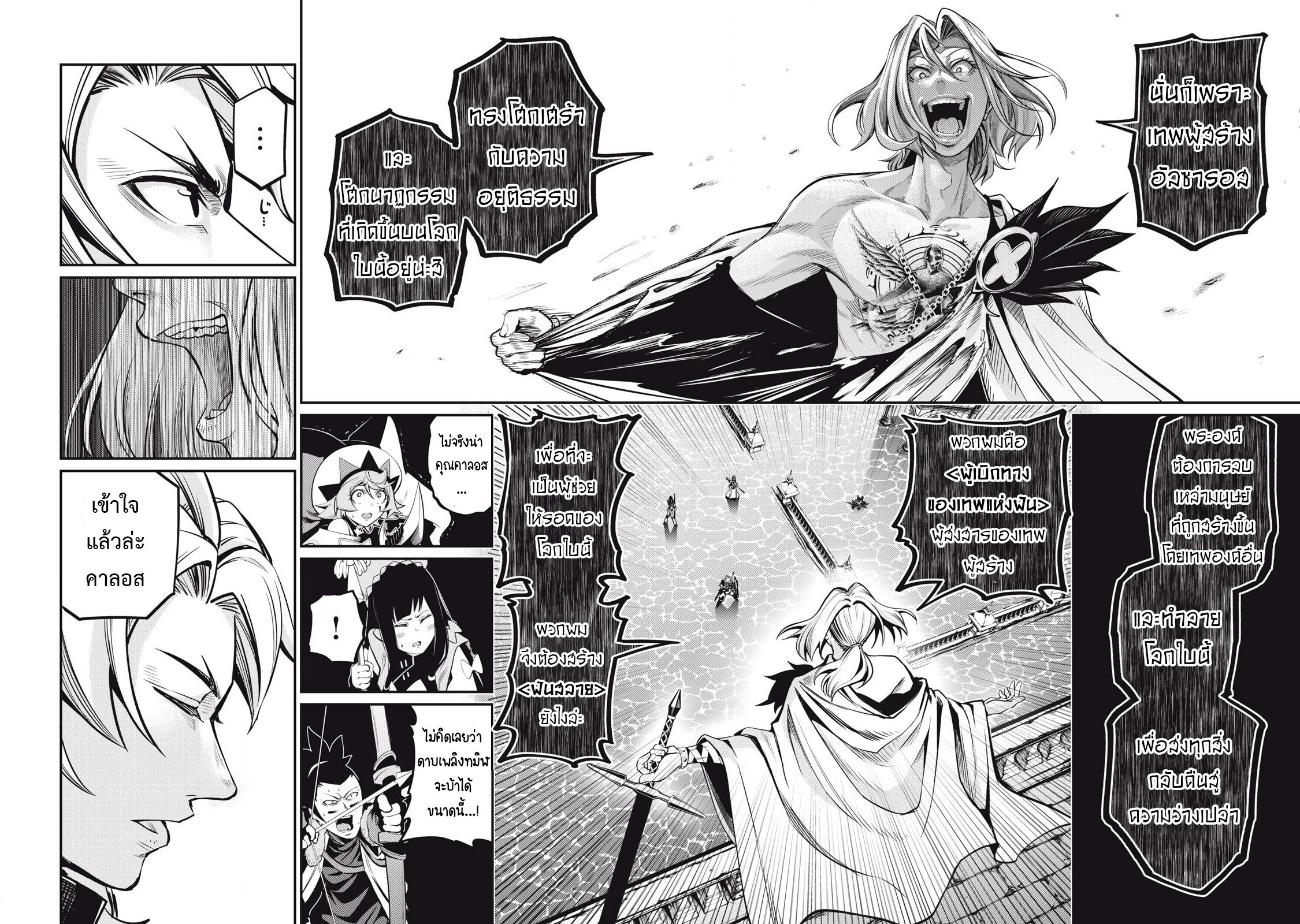Tsuihou Sareta Tenshou Juu Kishi wa game Chishiki de Musou Suru ตอนที่ 99 16