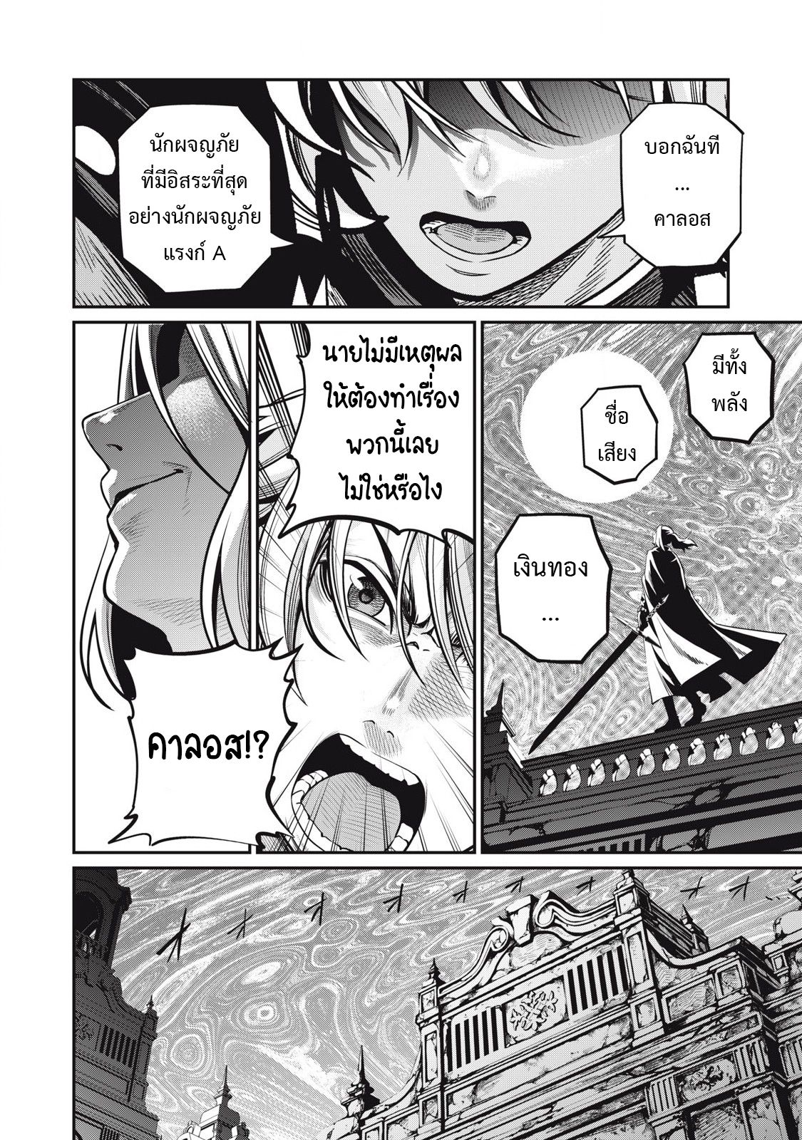 Tsuihou Sareta Tenshou Juu Kishi wa game Chishiki de Musou Suru ตอนที่ 99 14