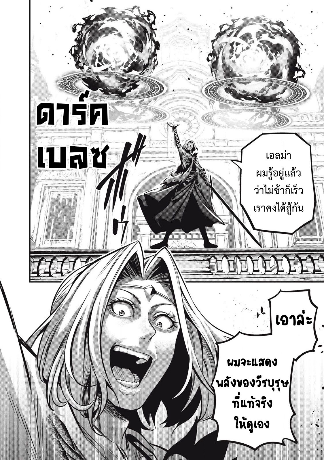Tsuihou Sareta Tenshou Juu Kishi wa game Chishiki de Musou Suru ตอนที่ 99 17