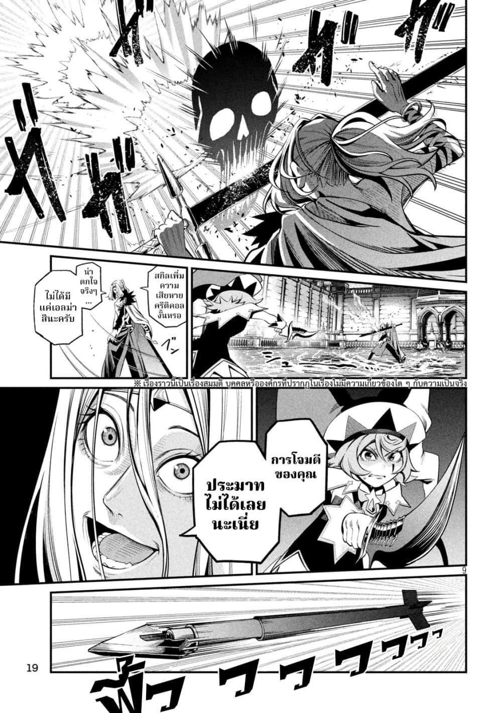 Tsuihou Sareta Tenshou Juu Kishi wa game Chishiki de Musou Suru ตอนที่ 101 6