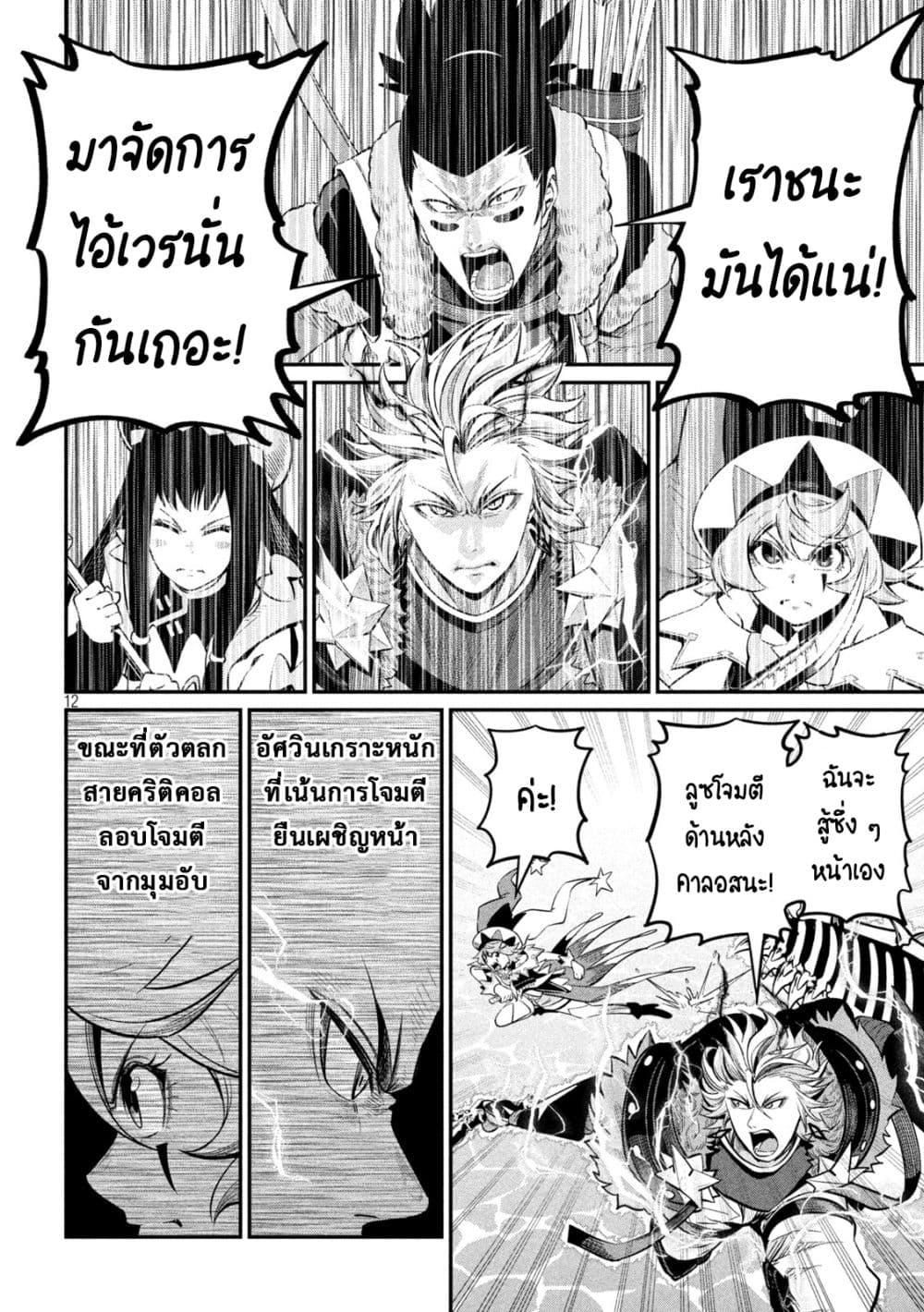 Tsuihou Sareta Tenshou Juu Kishi wa game Chishiki de Musou Suru ตอนที่ 101 9