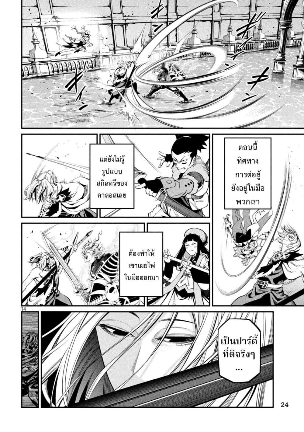 Tsuihou Sareta Tenshou Juu Kishi wa game Chishiki de Musou Suru ตอนที่ 101 11