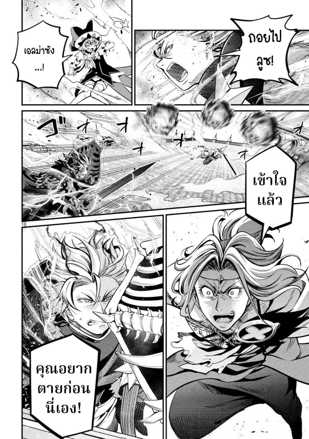 Tsuihou Sareta Tenshou Juu Kishi wa game Chishiki de Musou Suru ตอนที่ 101 14
