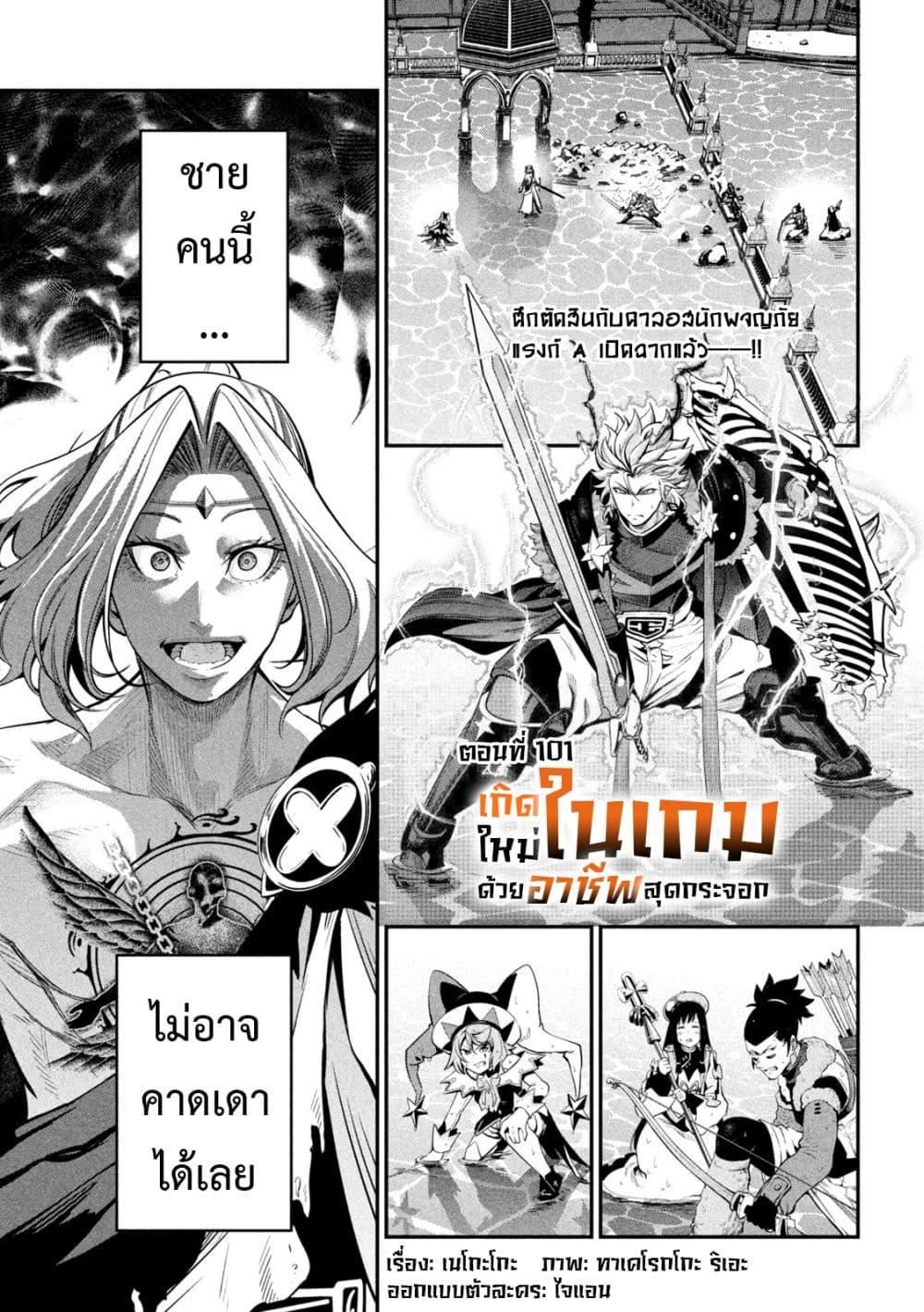 Tsuihou Sareta Tenshou Juu Kishi wa game Chishiki de Musou Suru ตอนที่ 101 2
