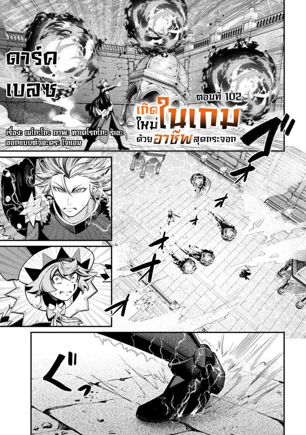 Tsuihou Sareta Tenshou Juu Kishi wa game Chishiki de Musou Suru ตอนที่ 102 2