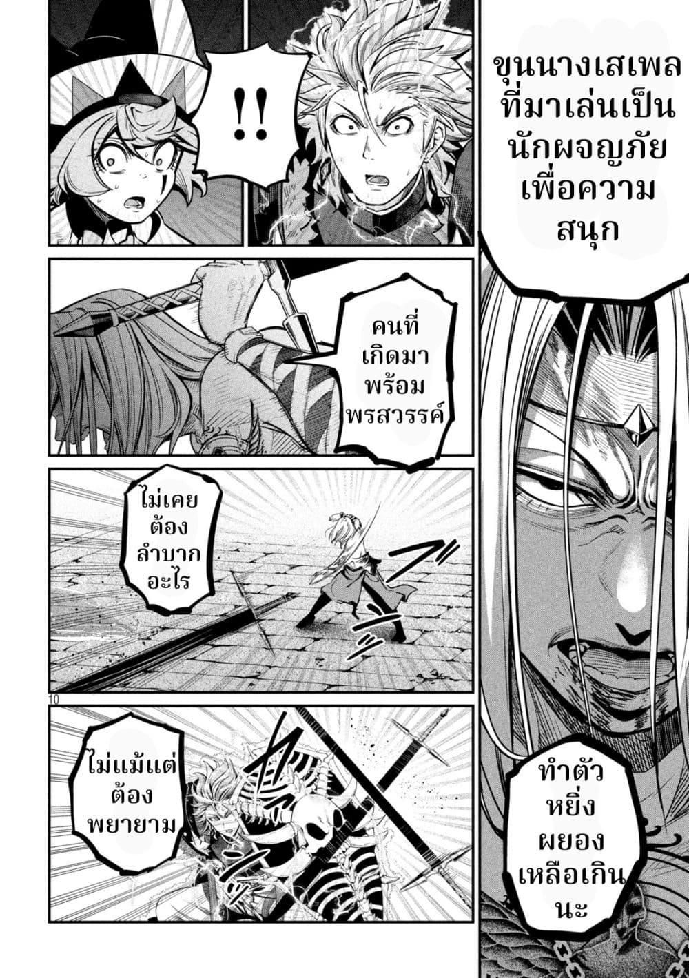 Tsuihou Sareta Tenshou Juu Kishi wa game Chishiki de Musou Suru ตอนที่ 102 11