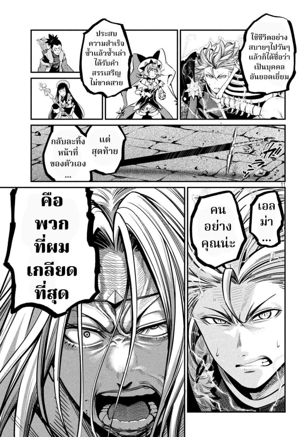 Tsuihou Sareta Tenshou Juu Kishi wa game Chishiki de Musou Suru ตอนที่ 102 12