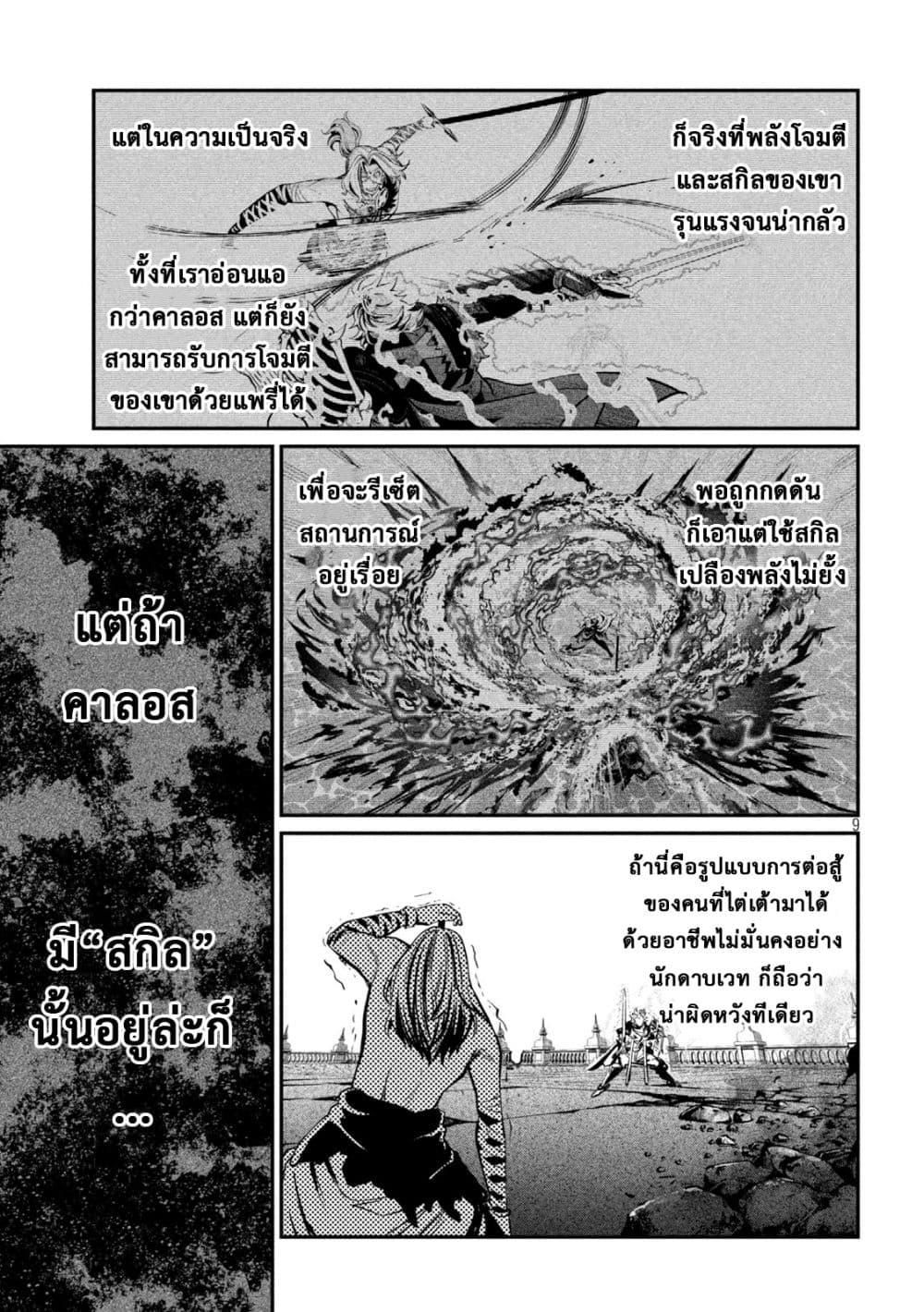Tsuihou Sareta Tenshou Juu Kishi wa game Chishiki de Musou Suru ตอนที่ 102 10