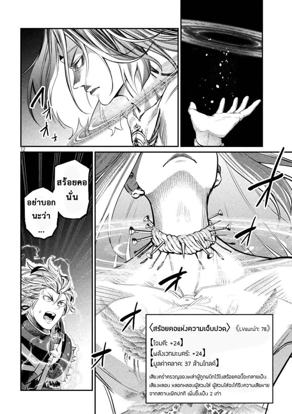 Tsuihou Sareta Tenshou Juu Kishi wa game Chishiki de Musou Suru ตอนที่ 102 13