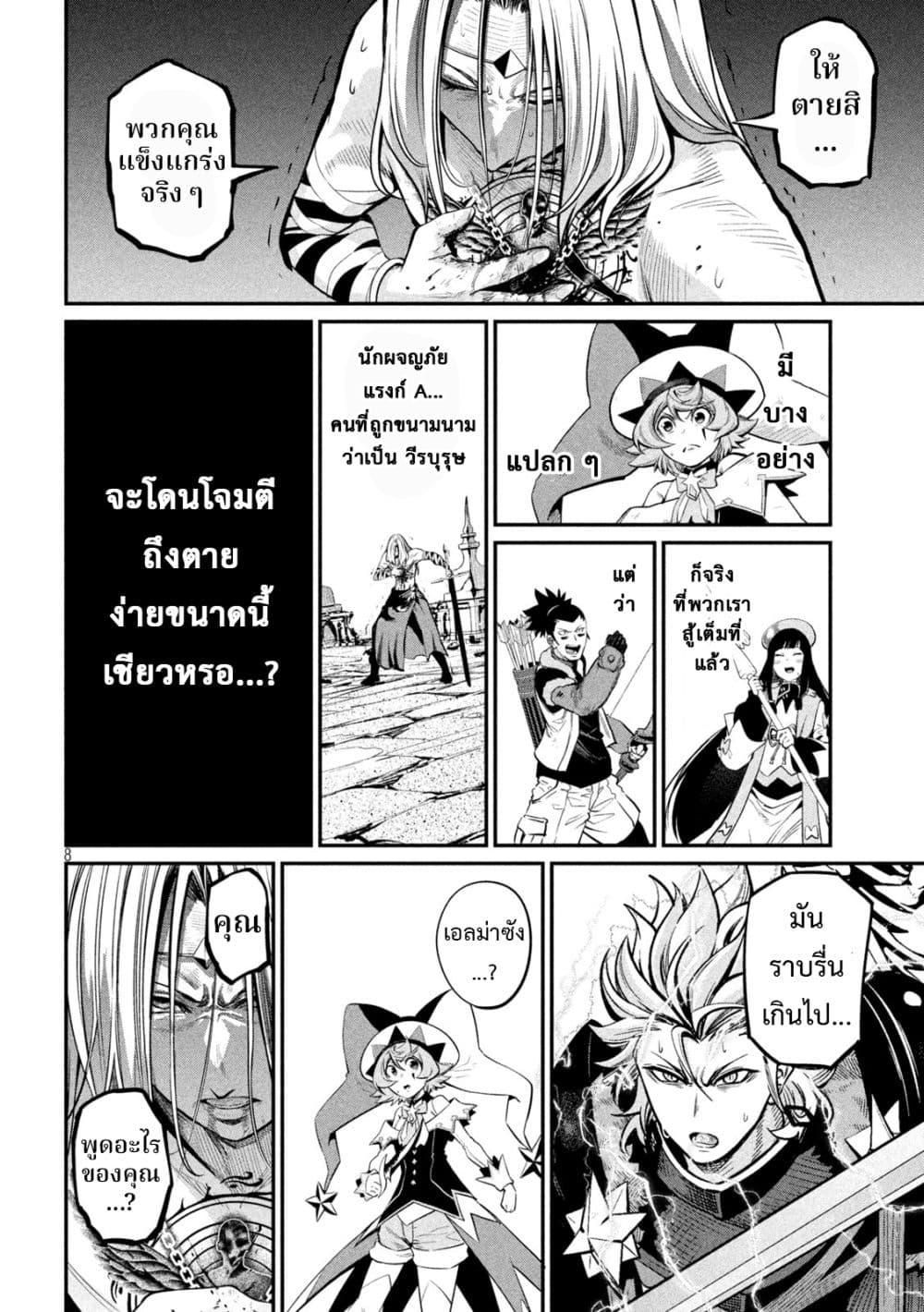 Tsuihou Sareta Tenshou Juu Kishi wa game Chishiki de Musou Suru ตอนที่ 102 9