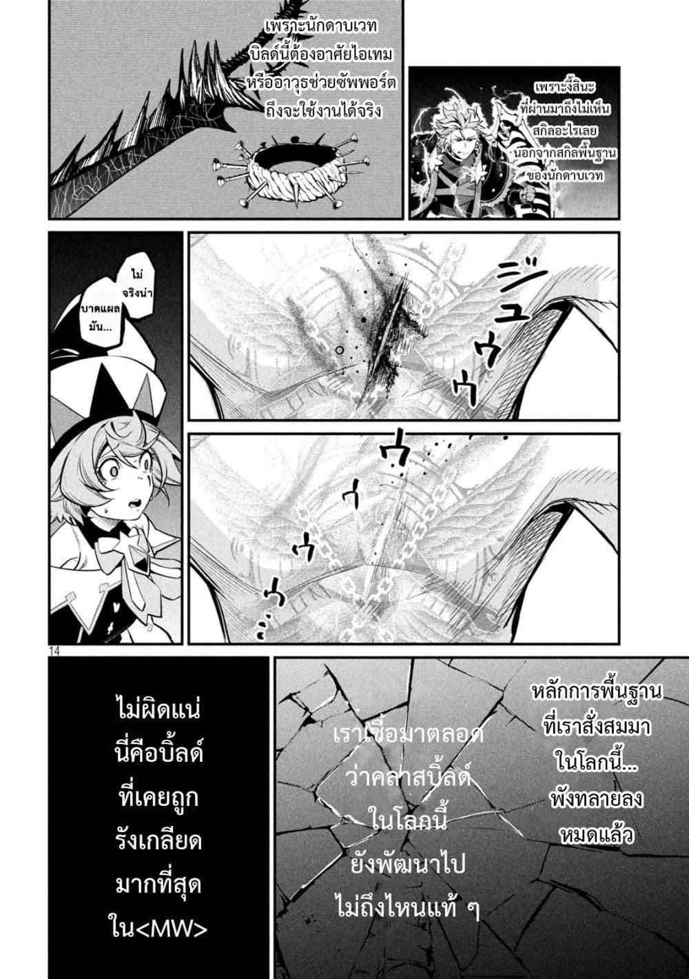 Tsuihou Sareta Tenshou Juu Kishi wa game Chishiki de Musou Suru ตอนที่ 102 15