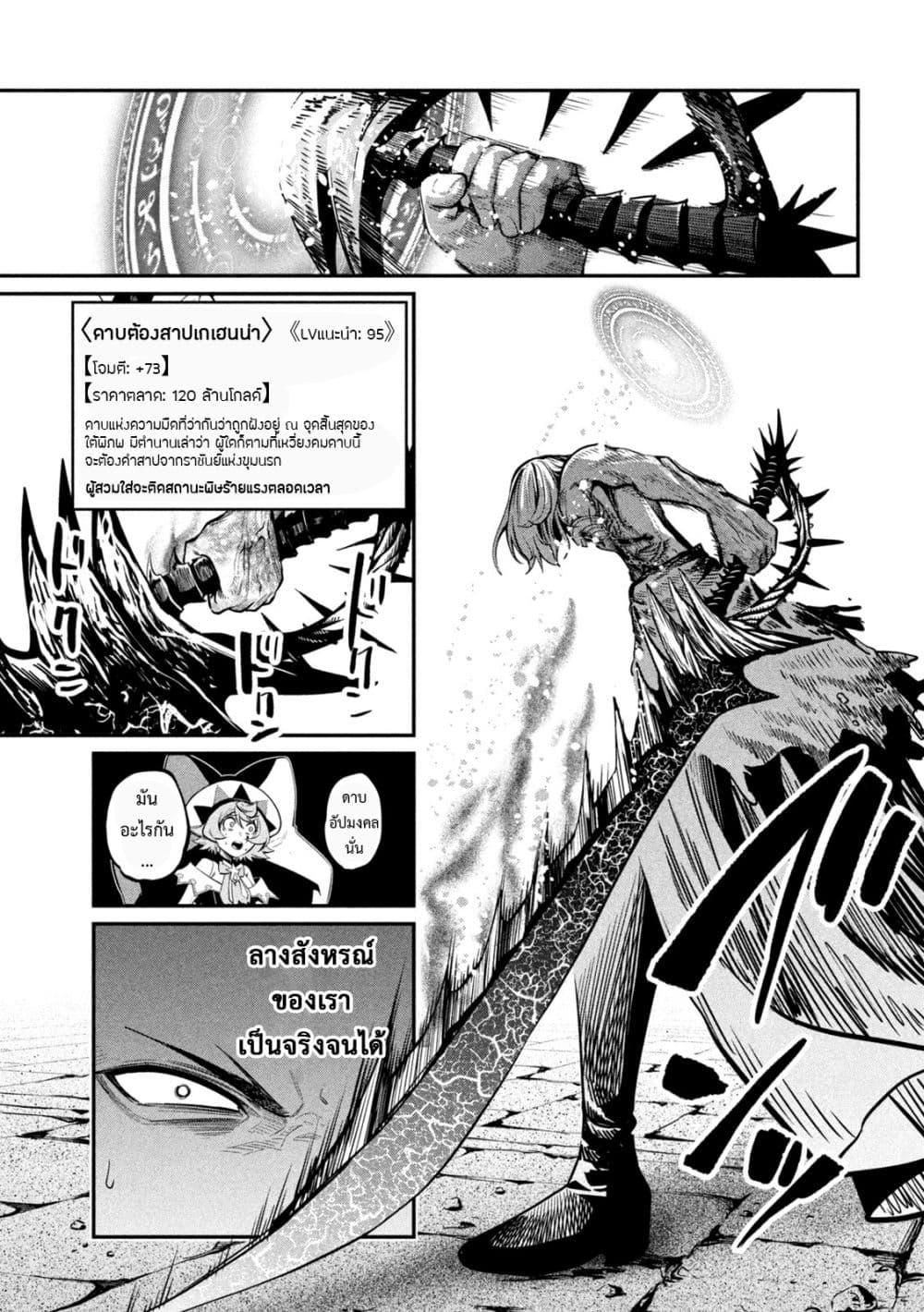 Tsuihou Sareta Tenshou Juu Kishi wa game Chishiki de Musou Suru ตอนที่ 102 14