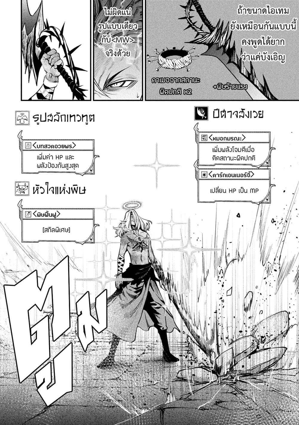 Tsuihou Sareta Tenshou Juu Kishi wa game Chishiki de Musou Suru ตอนที่ 103 3