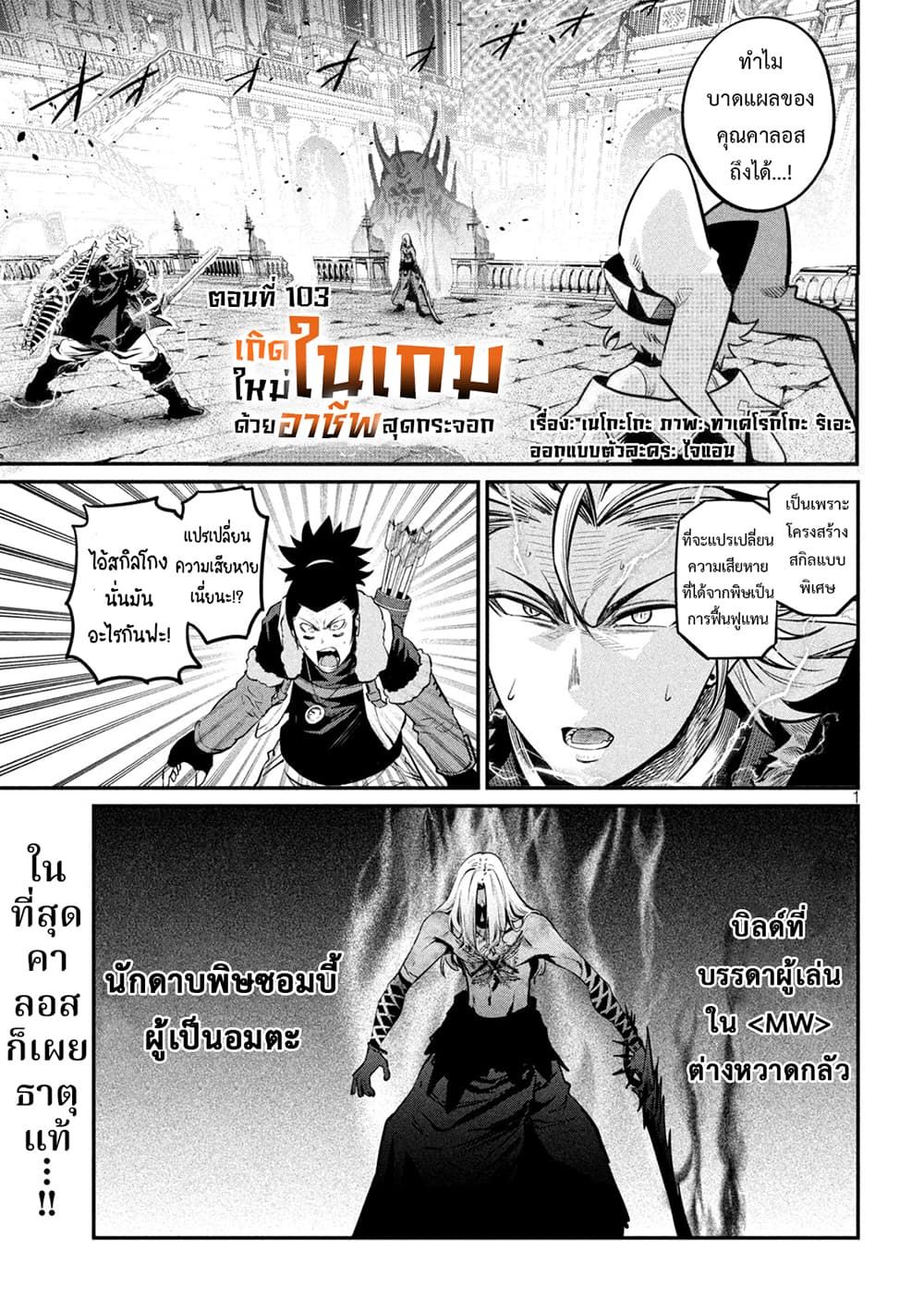 Tsuihou Sareta Tenshou Juu Kishi wa game Chishiki de Musou Suru ตอนที่ 103 2