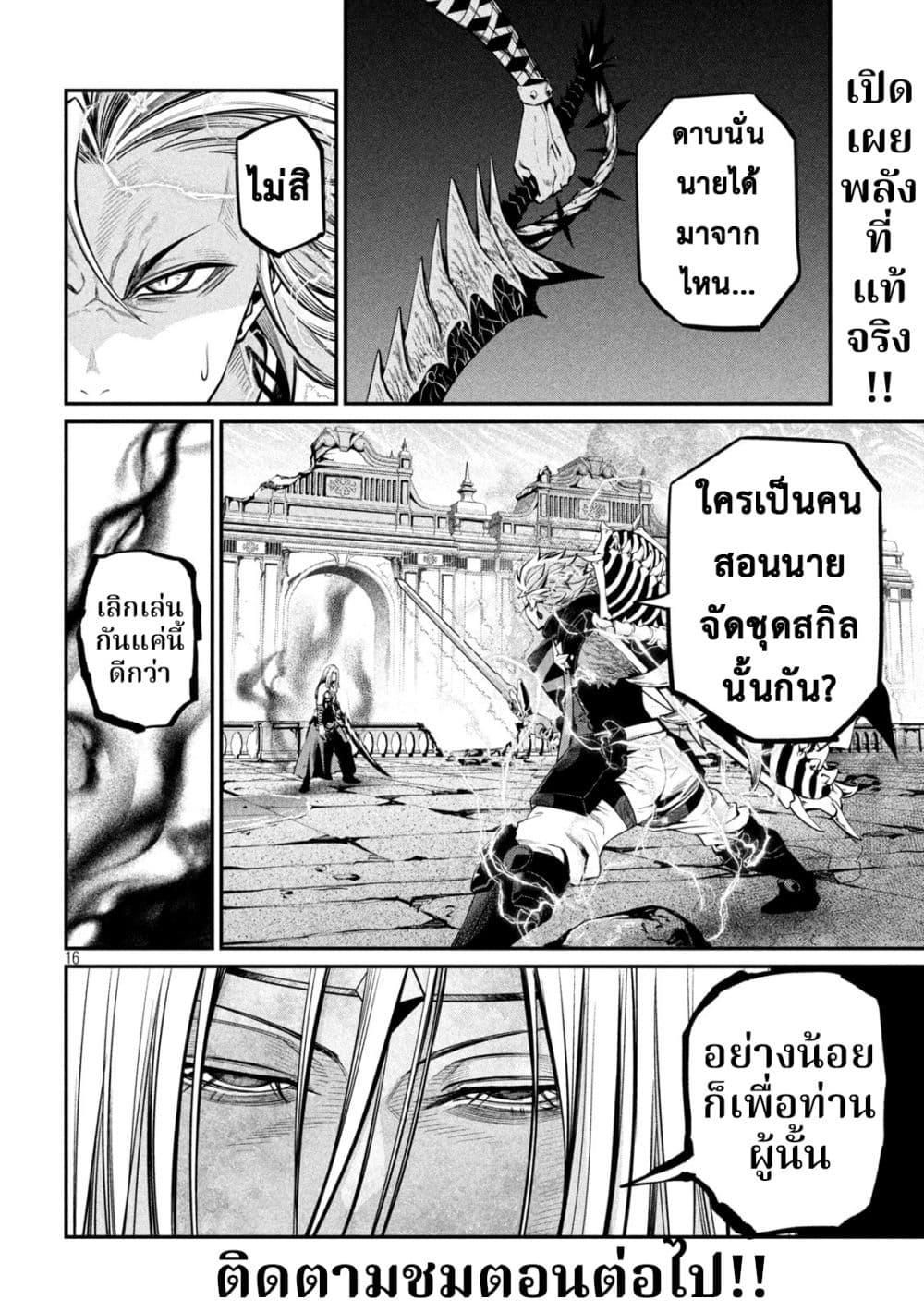 Tsuihou Sareta Tenshou Juu Kishi wa game Chishiki de Musou Suru ตอนที่ 102 17