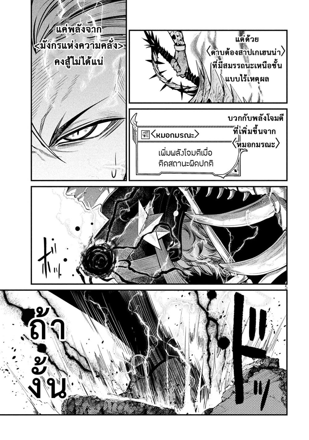 Tsuihou Sareta Tenshou Juu Kishi wa game Chishiki de Musou Suru ตอนที่ 103 6
