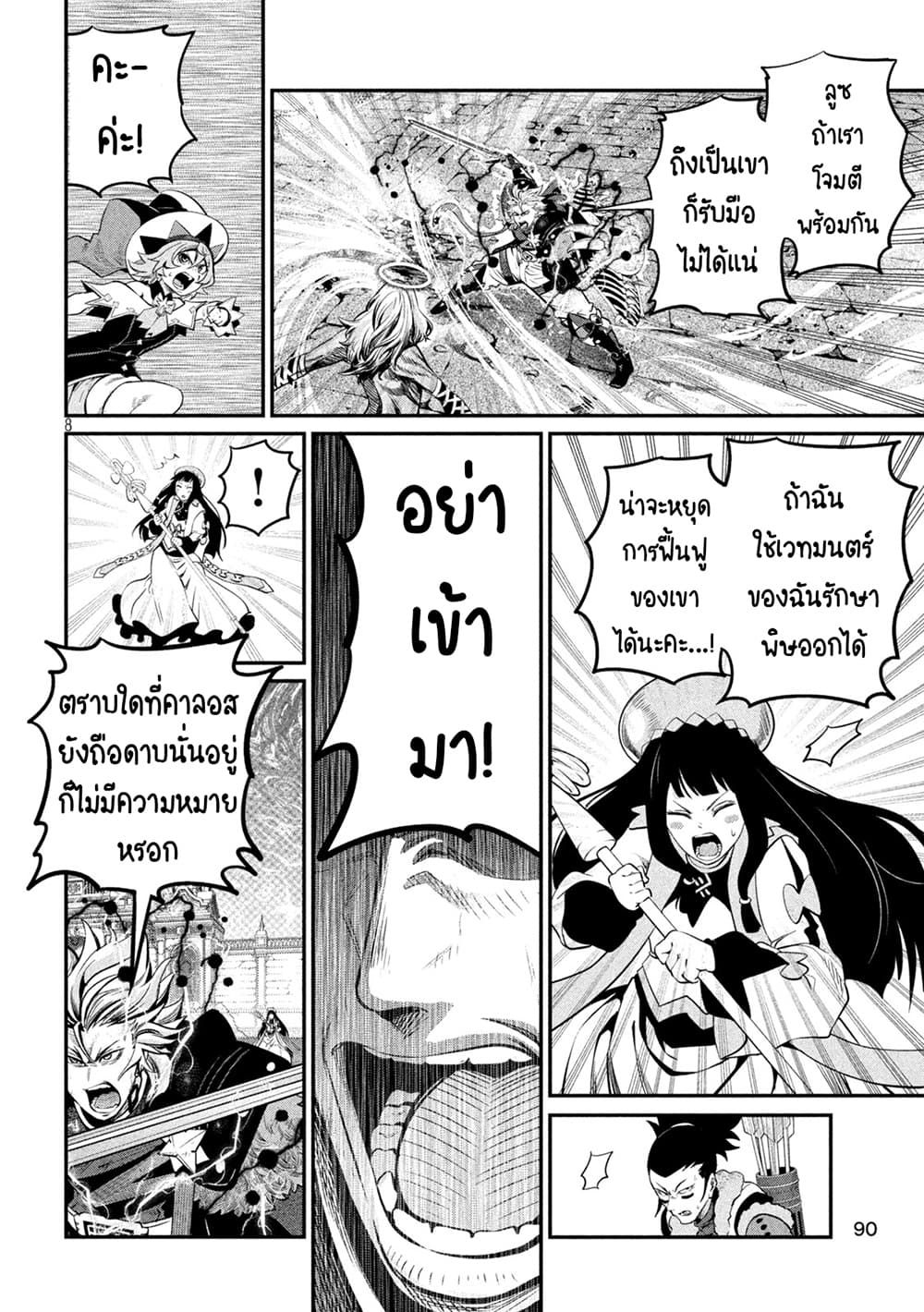Tsuihou Sareta Tenshou Juu Kishi wa game Chishiki de Musou Suru ตอนที่ 103 9
