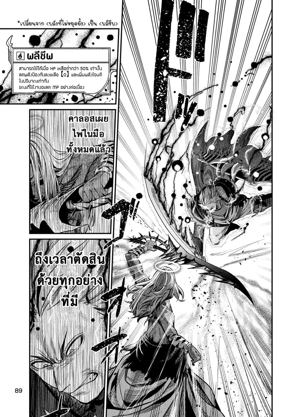 Tsuihou Sareta Tenshou Juu Kishi wa game Chishiki de Musou Suru ตอนที่ 103 8