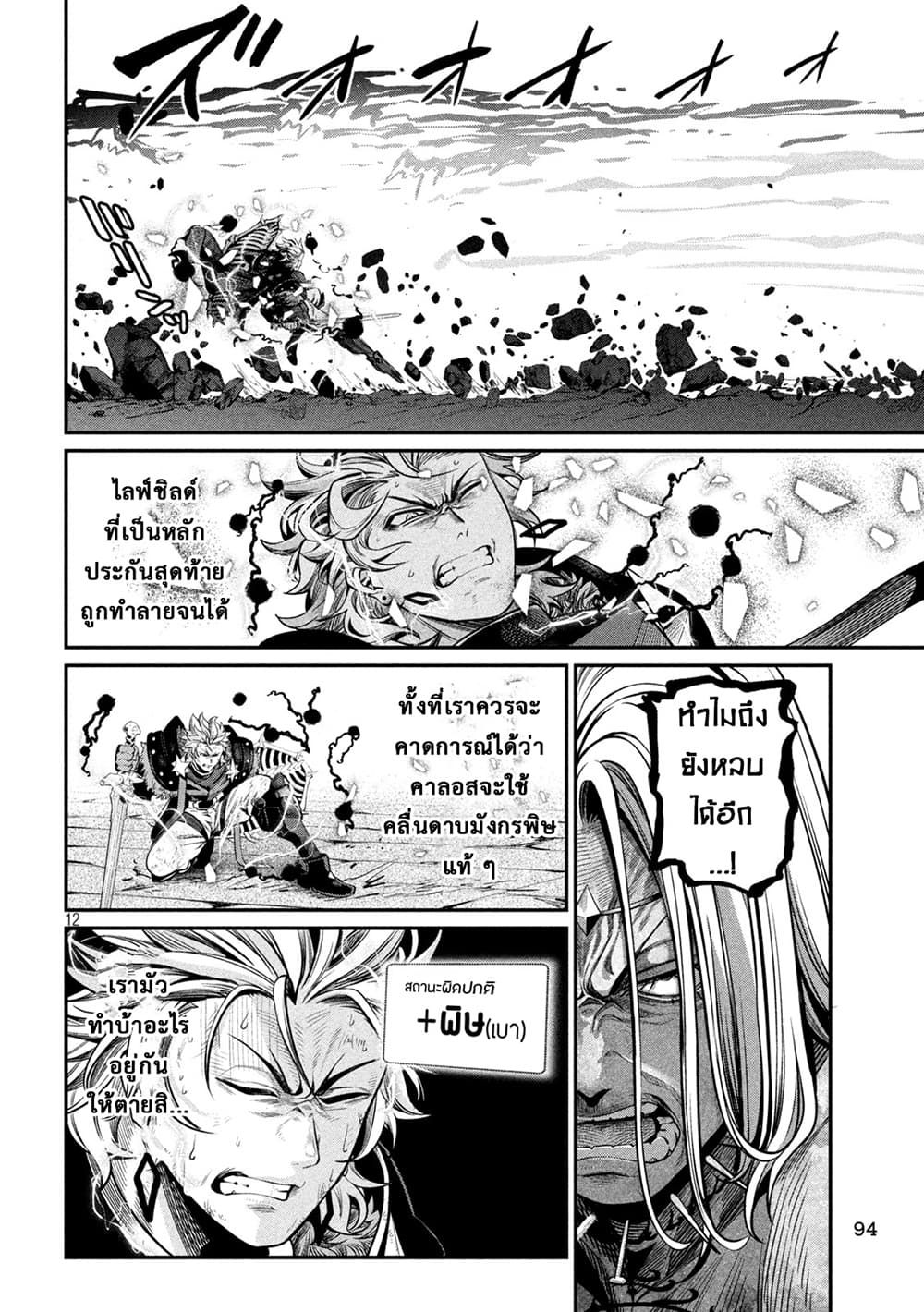 Tsuihou Sareta Tenshou Juu Kishi wa game Chishiki de Musou Suru ตอนที่ 103 12