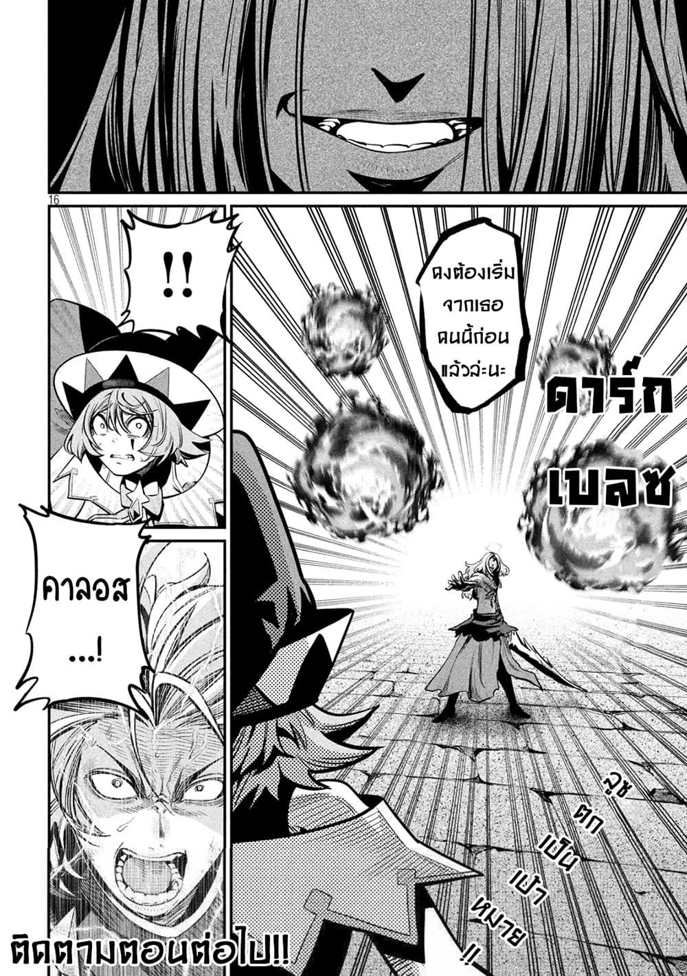 Tsuihou Sareta Tenshou Juu Kishi wa game Chishiki de Musou Suru ตอนที่ 103 16