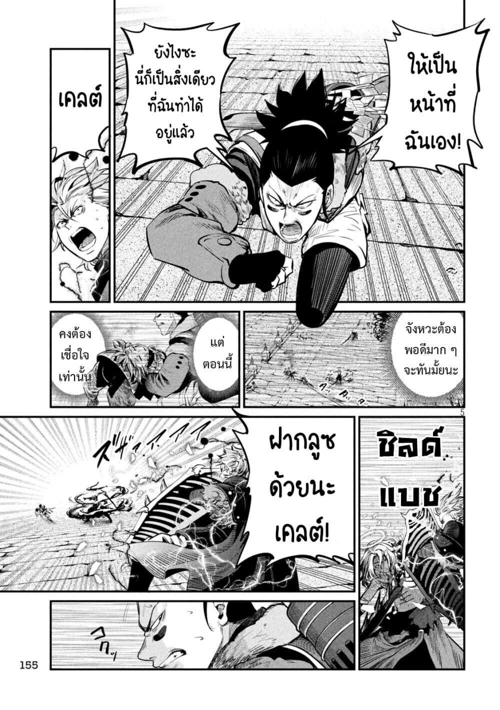 Tsuihou Sareta Tenshou Juu Kishi wa game Chishiki de Musou Suru ตอนที่ 104 6