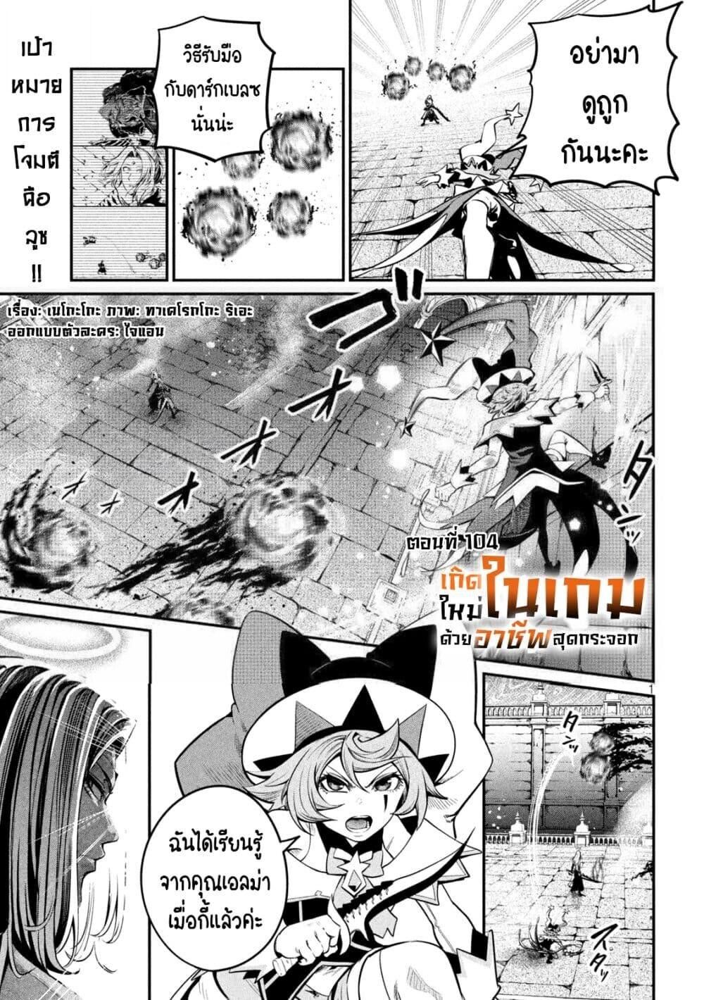 Tsuihou Sareta Tenshou Juu Kishi wa game Chishiki de Musou Suru ตอนที่ 104 2