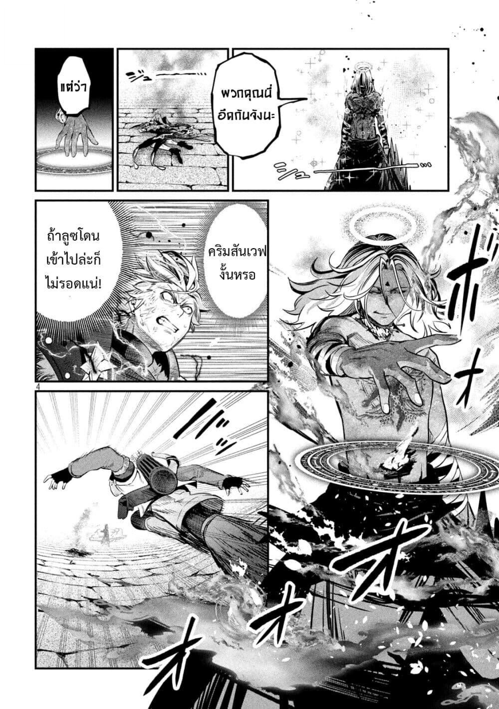 Tsuihou Sareta Tenshou Juu Kishi wa game Chishiki de Musou Suru ตอนที่ 104 5