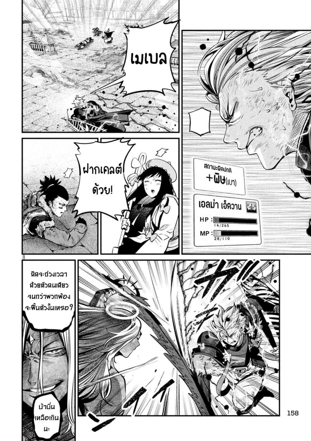 Tsuihou Sareta Tenshou Juu Kishi wa game Chishiki de Musou Suru ตอนที่ 104 9