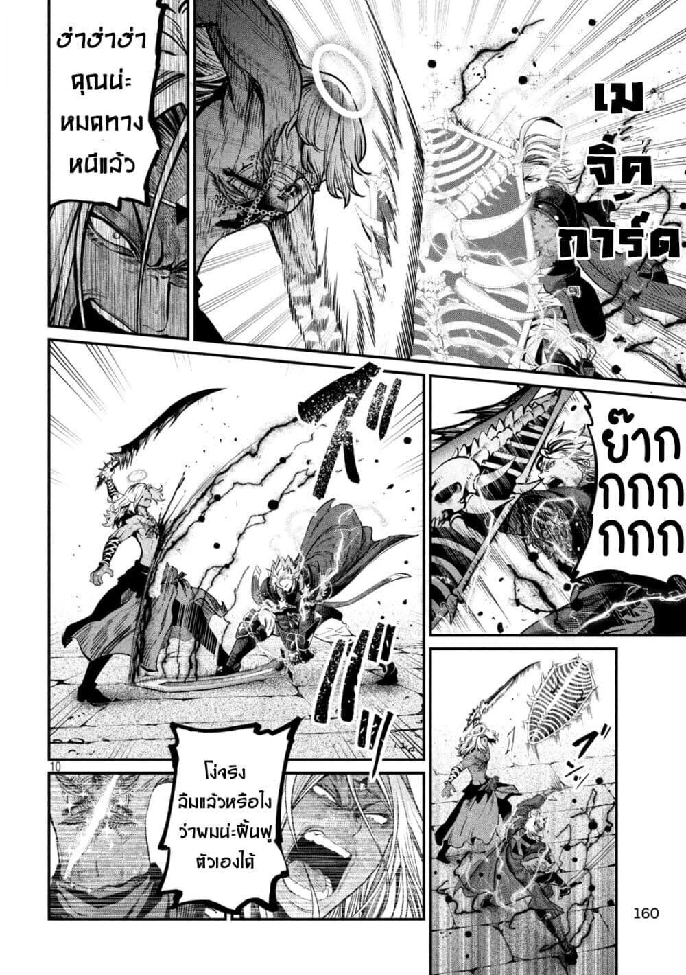 Tsuihou Sareta Tenshou Juu Kishi wa game Chishiki de Musou Suru ตอนที่ 104 11