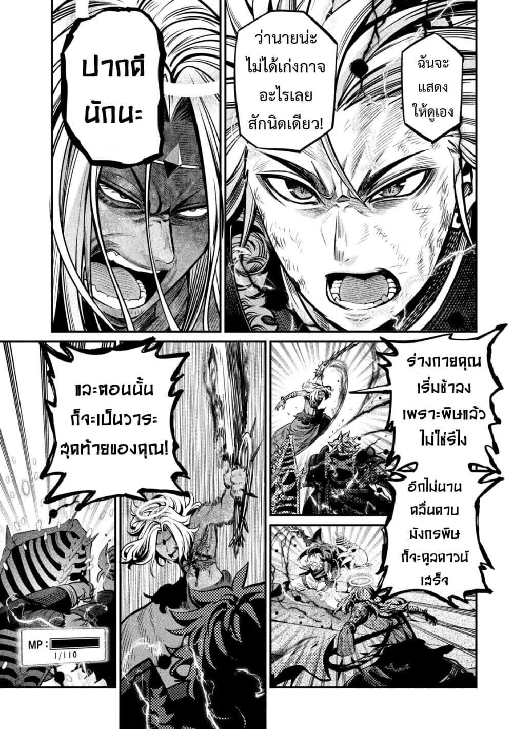 Tsuihou Sareta Tenshou Juu Kishi wa game Chishiki de Musou Suru ตอนที่ 104 10